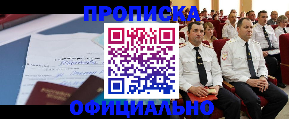 прописка для работы в Пыть-Яхе