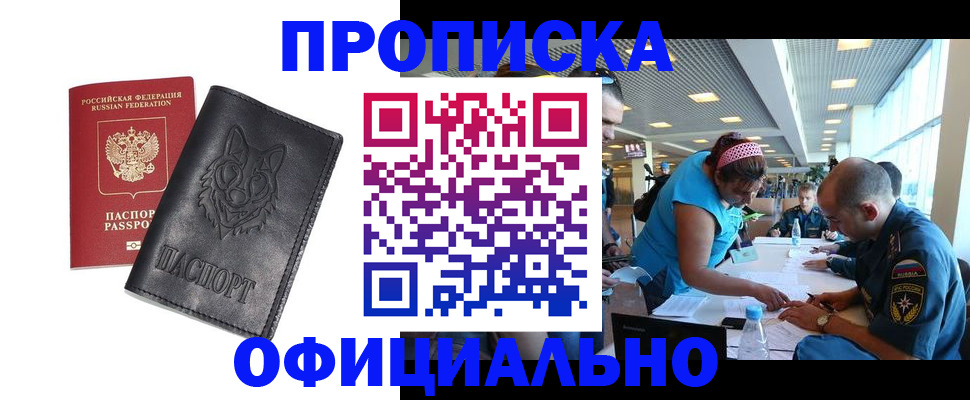 прописка для работы в Пыть-Яхе