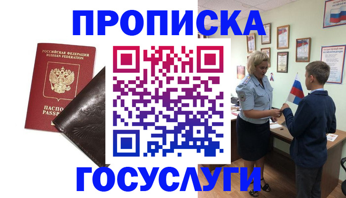 временная регистрация для школы в Пыть-Яхе